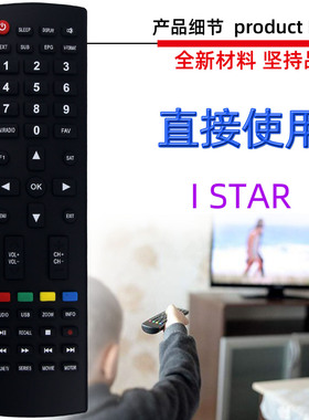 适用于i STAR ISTAR机顶盒遥控器 A8000 A1600 A9000 A8500 Z4 Z5