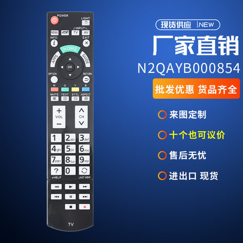 N2QAYB000854适用松下TH-P55VT60A TH-P65VT60A电视遥控器