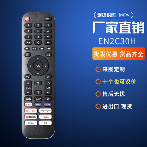 EN2C30H适用于VU VIDAA海信电视机遥控器EN2F30H EN2Y30H外贸出口