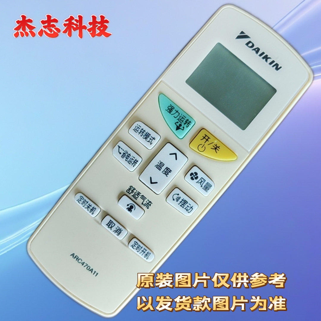 适用大金空调遥控器ARC470A11 FTXH325LC-W FTXB335LC
