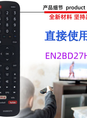 适用于海信电视机遥控器 EN2BD27H EN2G27 EN2AT27H 27S EN2H27
