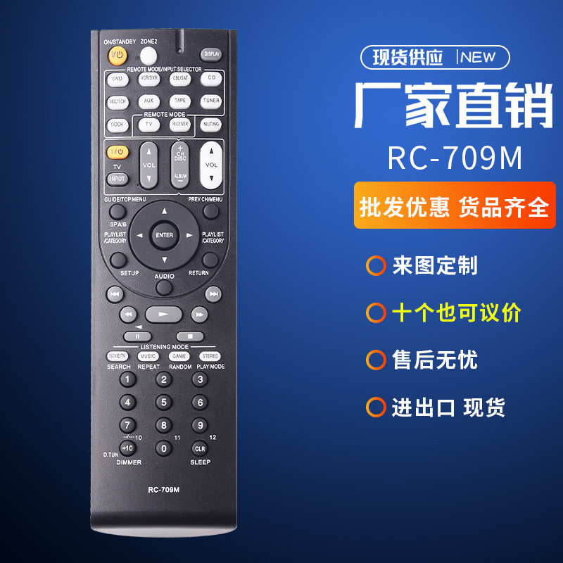 ONKYO 安桥功放机遥控器 RC-709M原型号通用 736M 707M 866M