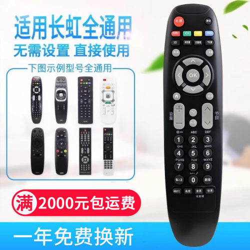 万全通用适用长虹电视遥控器能RP67B 67C 67F 67D RL67DA 67K