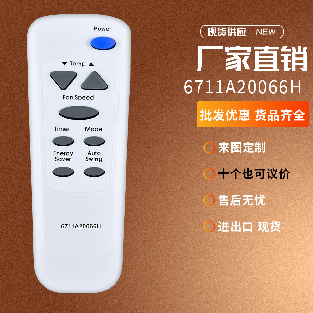 6711A20066H适用LG空调遥控器M8003L WG1800R WG2405R柜机挂机