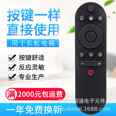 适用长虹液晶电视机遥控器RIF300 50/55A3U 49/55C2 43/55D3S