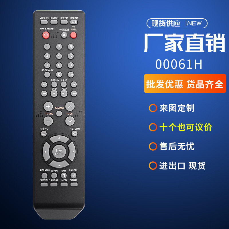 适用三星蓝光DVD BLU RAY遥控器00061H原型通000