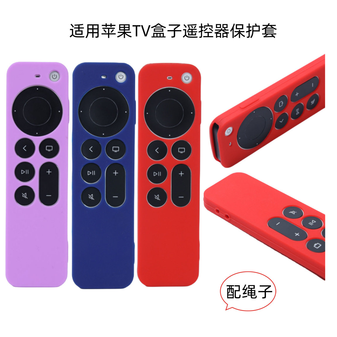 适用苹果TV盒子遥控器硅胶镂空保护套加厚防摔柔软彩色遥控器套图片