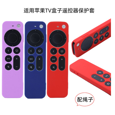 适用苹果TV盒子遥控器硅胶镂空保护套加厚防摔柔软彩色遥控器套