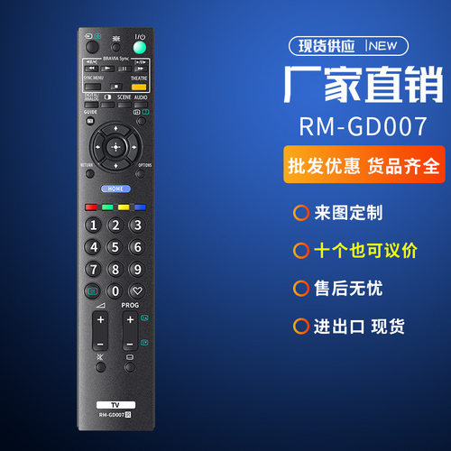 适用索尼液晶电视机遥控器RM-GD007 11 RM-SD023 RM-GA008 GA021