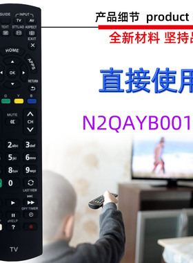 适用于松下电视机遥控器N2QAYB001134 001133 000829 000485 0926