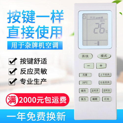 适用天松/玉兔/康佳空调遥控器松下空调遥控器月兔 YT01 杂牌