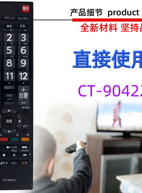 适用于东芝电视机遥控器CT-90422 90476 90372 90486 90451 90421