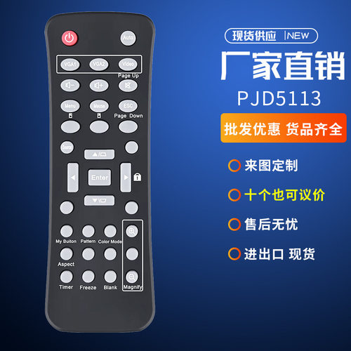 投影仪遥控器PJD5113红外高清4K智能电视遥控器英文出口外贸