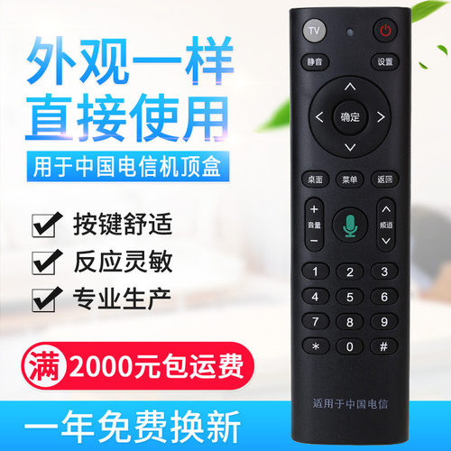 无语音中国电信遥控器魔百盒和机顶盒M201-2 M301H CM201-2 CM301