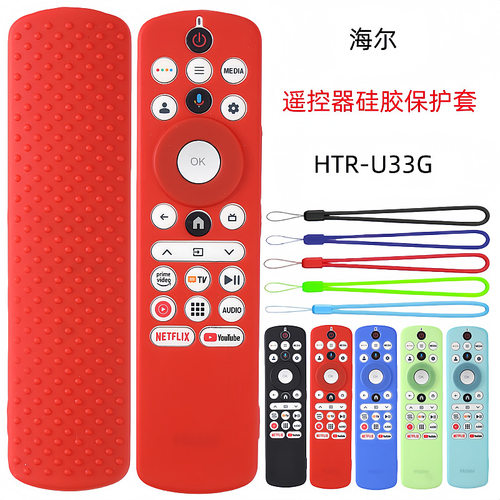 适用海尔HTR-U33G电英文电视遥控器硅胶保护套镂空防摔加厚夜光色