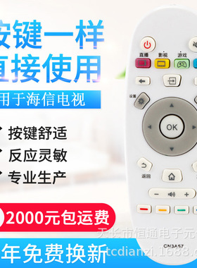 适用海信电视机遥控器通用型号CN3A57摇控55EC620UA
