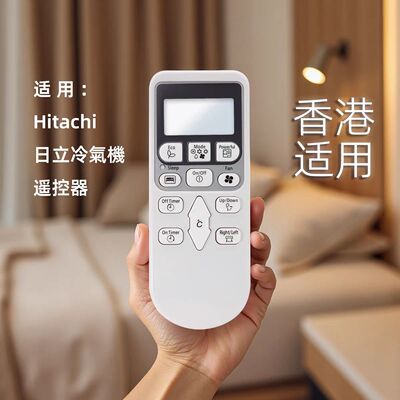 香港适用英文RAS-DX18HDK日立Hitachi空调冷气机RASDX24CHK遥控器