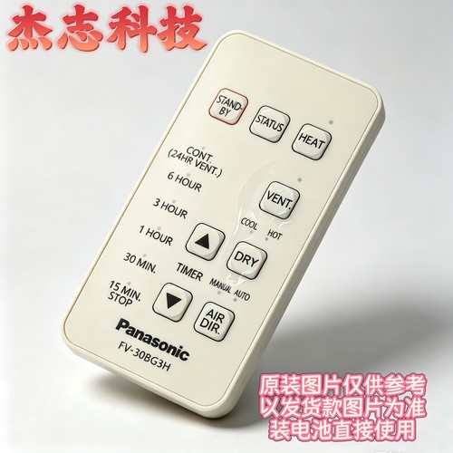 适用松下KDK浴室宝FV-30BGCH 30BG3H浴霸遥控器FV-23BWAH 23BW1H