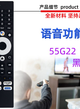 适用于创维电视机语音遥控器 55G22
