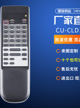 适用于先锋LD大蝶机遥控器CU-CLD10B遥控器CU-CLD106 S270 S280