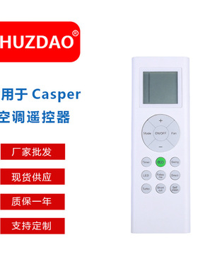 适用于casper空调遥控器331#-2 厂家直销现货 供应东南亚市场