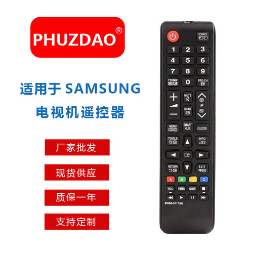 适用于三星液晶电视机遥控器 跨境热销 BN59-01175N 跨境英文版