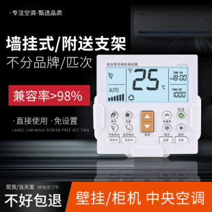 众合挂墙式 格力海尔长虹松下大金三菱 万能中央空调遥控器通用美