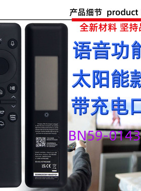 适用于三星电视机太阳能语音遥控器BN59-01432A J  1454 01455P A