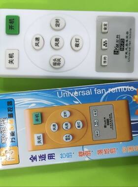 万能电风扇遥控器 通用美D长城格L艾美特科L华生先锋永生联创
