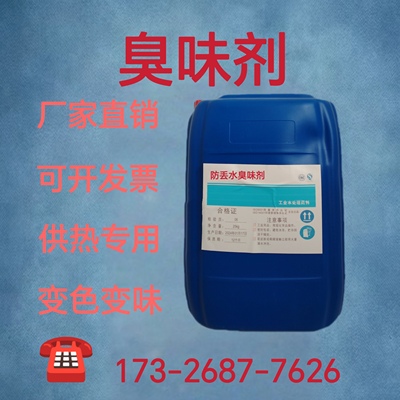 蓝星蓝宇臭味剂量大价优添加量少