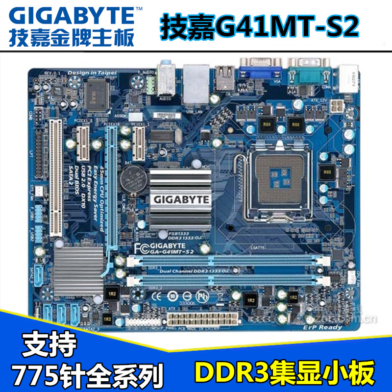 行货拆机。技嘉/华硕G41集显小板，DDR3内存，775接口，支持775针全系列CPU。E5300 E6700 Q8300，全集显小板，成色9成新。技嘉华硕品牌随机发货，数量不多。本店七天包退，质保一个月。苏州发货，全国大部分地区包邮，新疆西藏等少部分地区需要补运费差价。