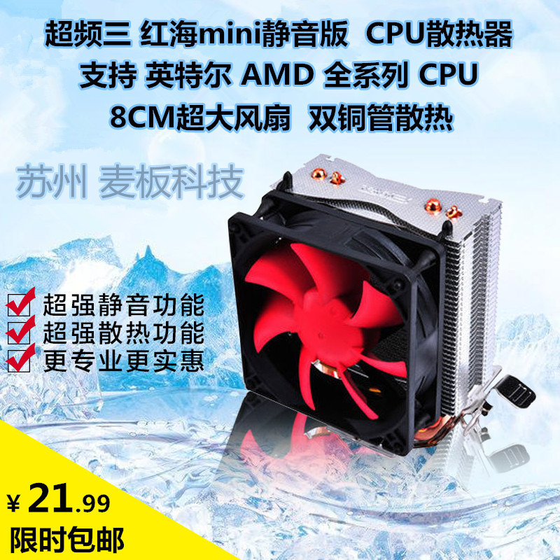 超频三红海mini cpu散热器静音cpu风扇amd 775 1155 1150纯铜热管