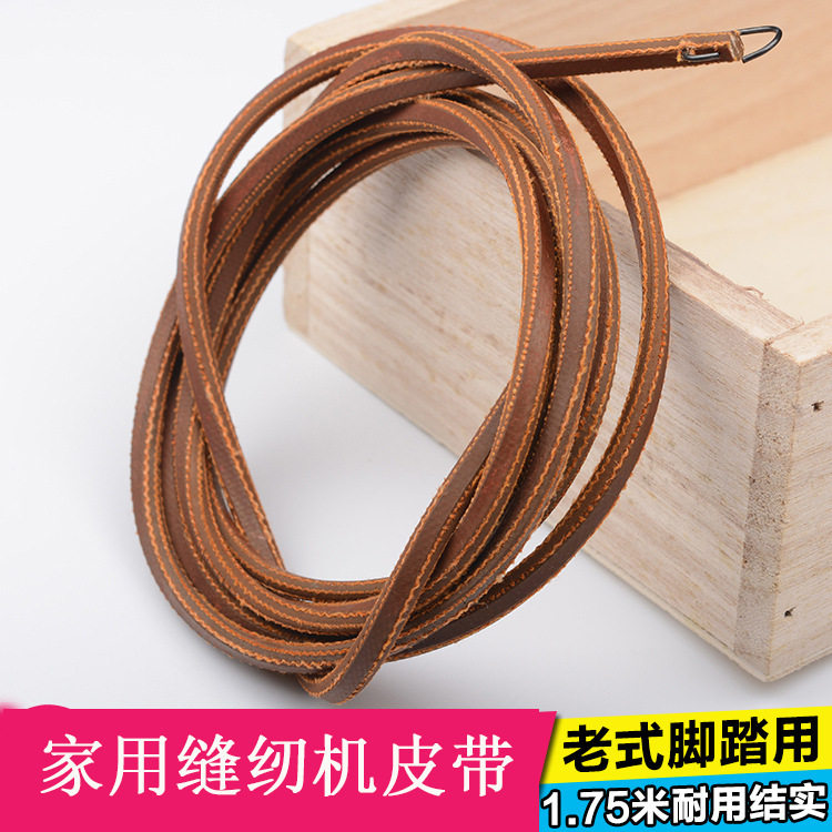 老式缝纫机皮带蝴蝶飞轮飞人家用缝纫机皮带牛皮带带钩包邮