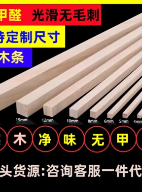 桐木条小木条模型材料细木条长条模型制作长木条扁木条实木条手工