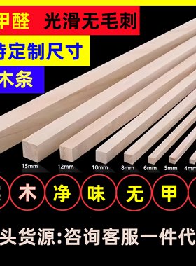 桐木条小木条模型材料