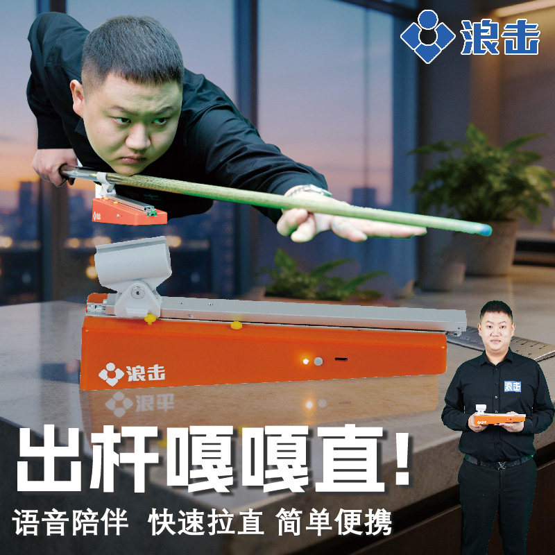 浪击台球训练器运杆矫正器出杆直度滑轨运杆练习器便携台球训练