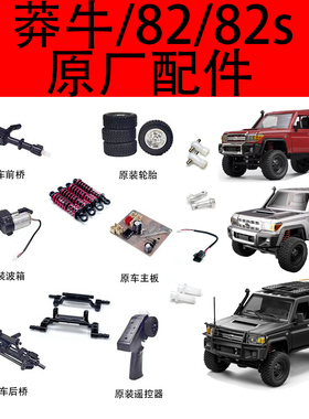 82s旅行版莽牛MN82原厂件舵机转向拉杆减震后桥波箱传动轴原车