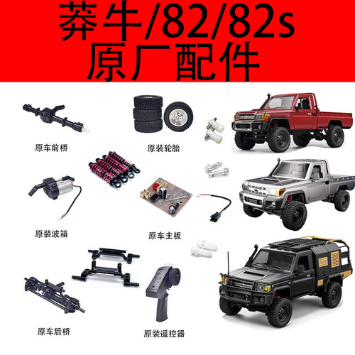 82s旅行版莽牛MN82原厂件舵机转向拉杆减震后桥波箱传动轴原车