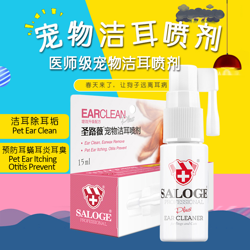 ʥ·ޱSaloge³èÎï½à¶úÅç¼Á15ML ¹·¹·½à¶úË® ·À¶úòýÒº 25Ê¡°üÓÊ