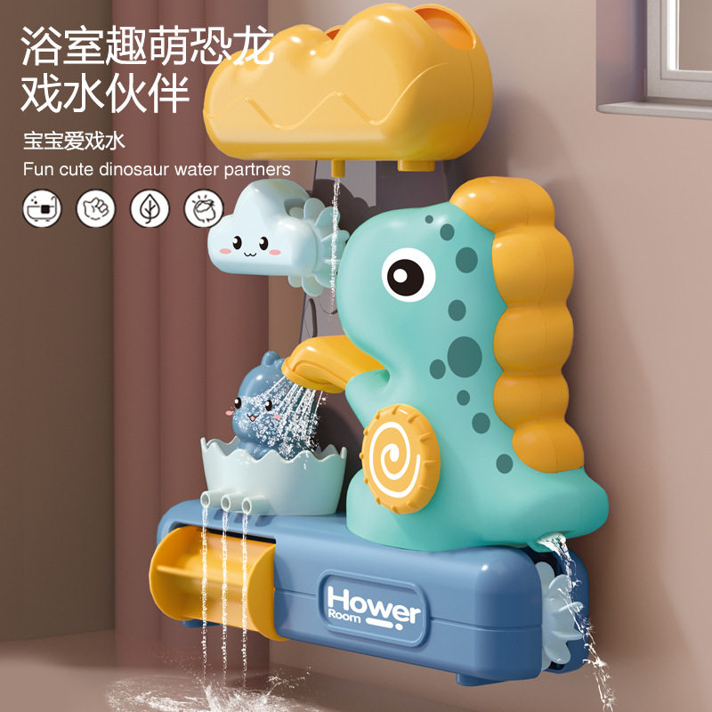 恐龙转转乐抖音儿童玩具宝宝沐浴戏水玩具婴儿洗澡小玩具