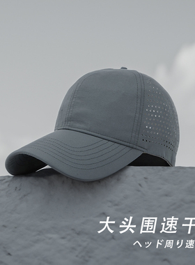速干大头围棒球帽男中性大号鸭舌帽女大码灰色防晒帽子帽透气网眼