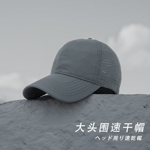 速干大头围棒球帽夏天