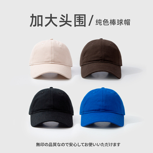 日系纯色大头围棒球帽女简约软顶加大加深鸭舌帽男版大圆脸适合