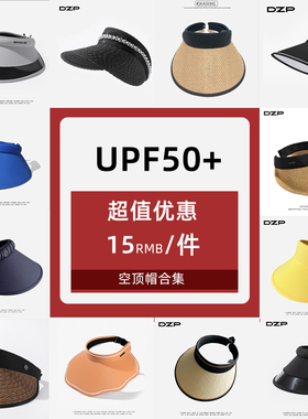 【DZP清仓特价】防晒空顶帽遮阳防紫外线女大檐显脸小夏季透气潮