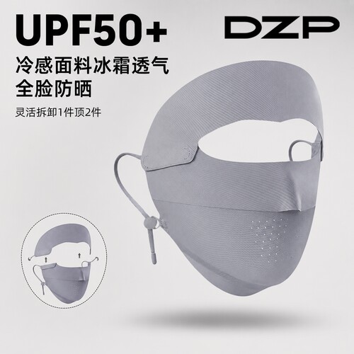 DZP 无痕防晒口罩女高颜值夏季冰丝透气薄款防紫外线遮阳全脸面罩