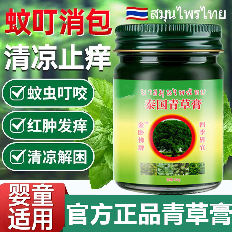 泰国青草膏防蚊虫叮咬绿膏清凉舒缓驱蚊止痒消包正品旗舰店