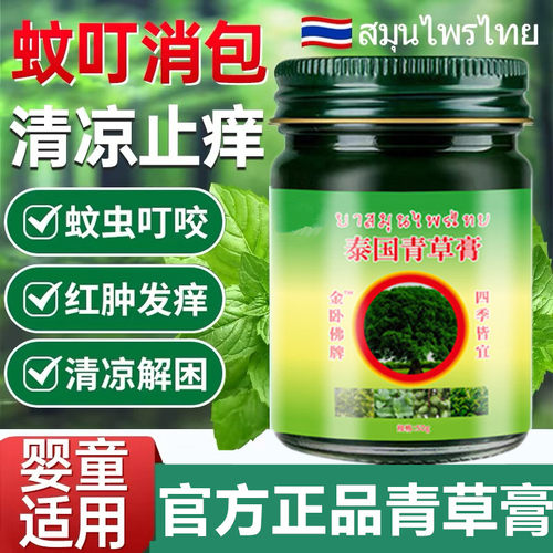 泰国青草膏防蚊虫叮咬绿膏清凉舒缓驱蚊止痒消包正品旗舰店