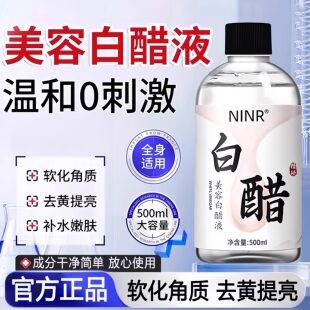 美容院白醋液3点5度洗脸专用护肤女嫩肤软化角质全身可用官方旗舰