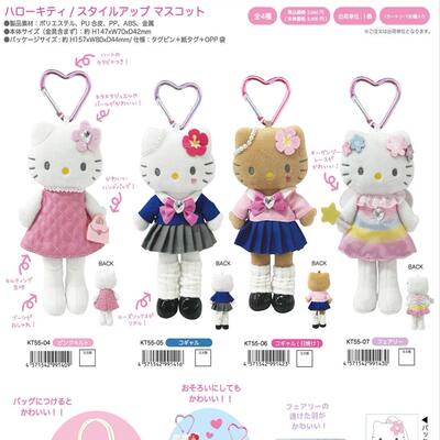 山吉长腿平成粉裙天使Kitty挂件