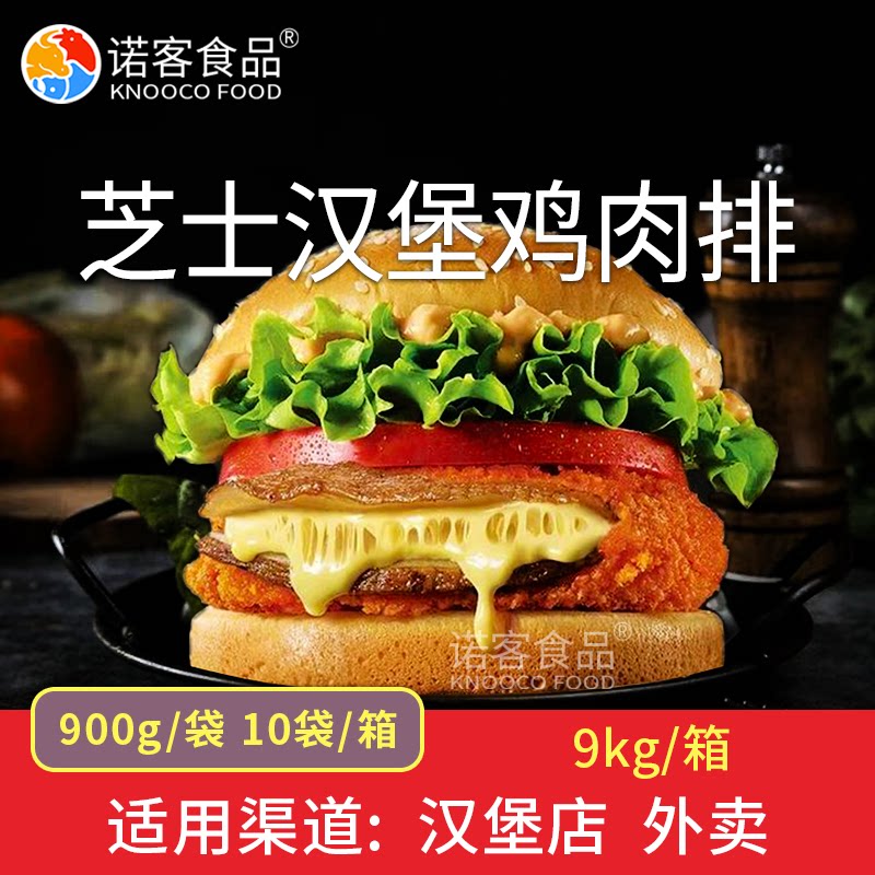 三统万福芝士汉堡鸡肉排10片/袋图片